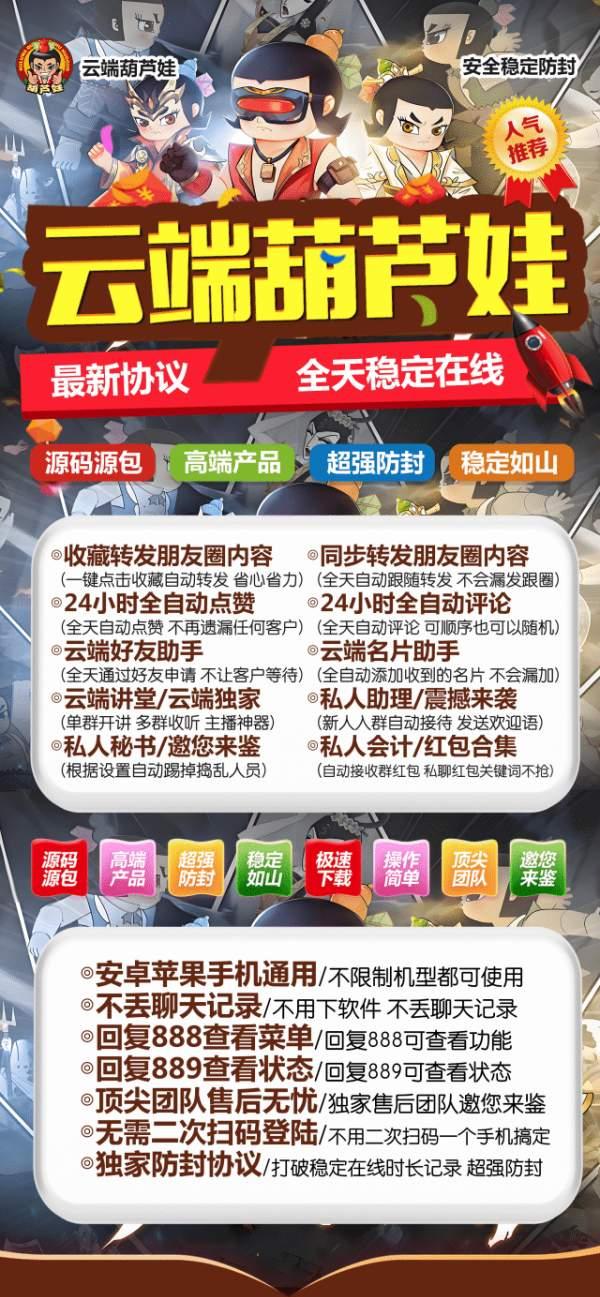 【云端秒抢葫芦娃地址激活码授权使用教程】可设置指定群不抢-过滤关键词-卡益网激活码商城
