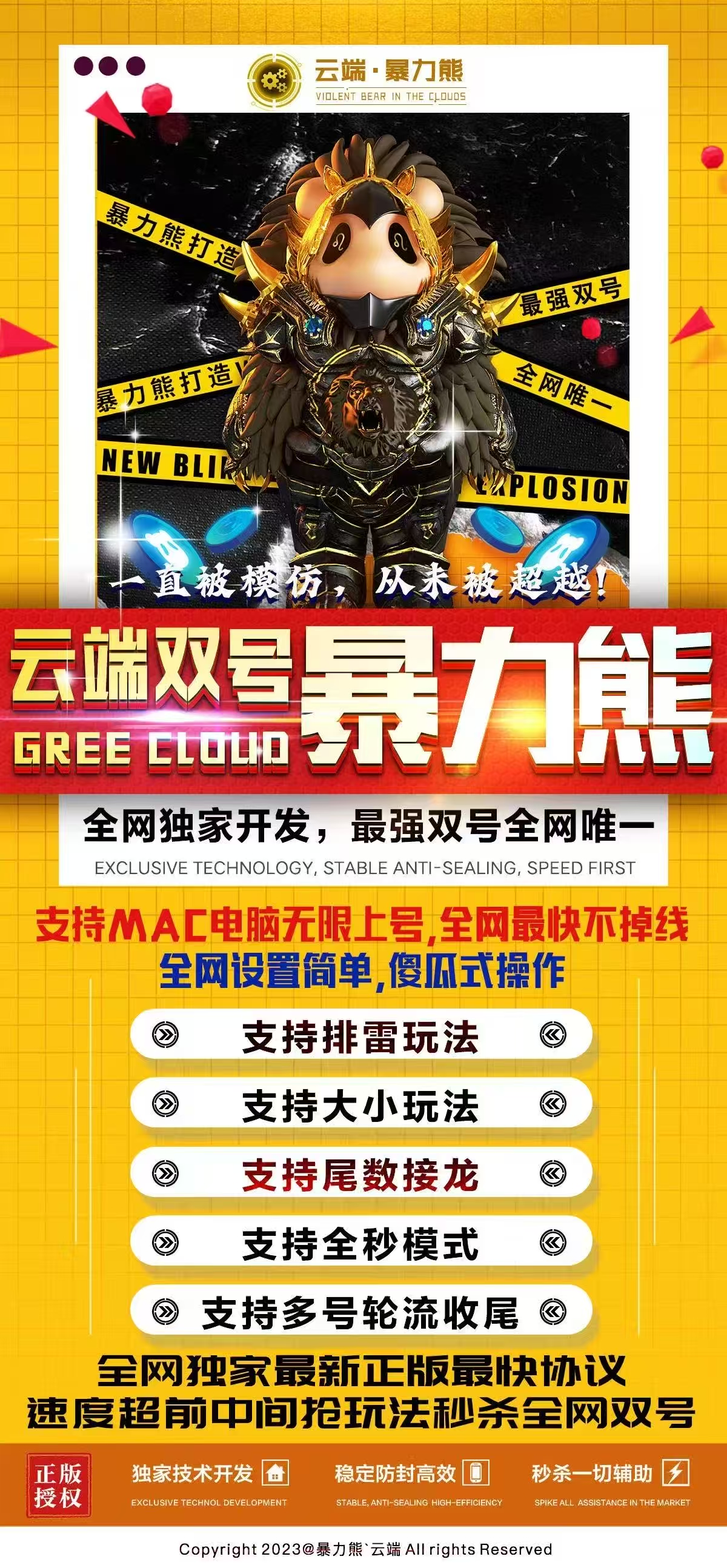 云端双号暴力熊官网-卡密激活码购买以及登录-1500点3000点5000点1万点授权-不退换-卡益网激活码商城