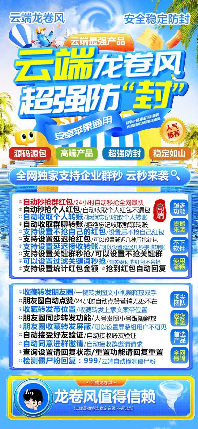【云端秒抢龙卷风地址激活码授权使用教程】抢红包速度快不封号-卡益网激活码商城
