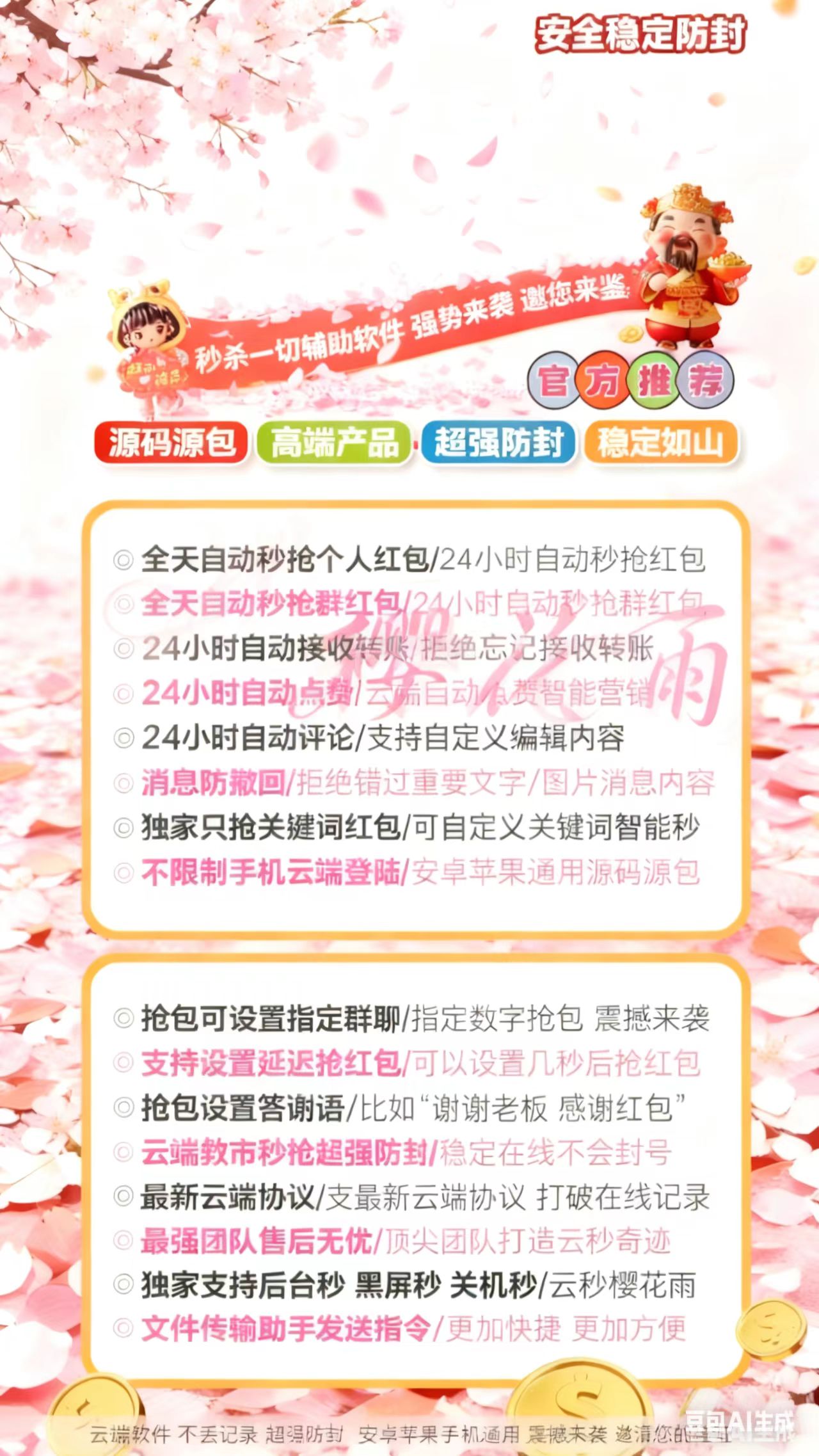 云端樱花雨官网-卡密购买以及登录-iPad直接登录-月卡季卡年卡授权-卡益网激活码商城