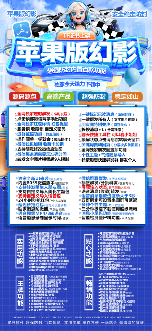 苹果TF幻影官网-激活码购买以及下载-斗战神包-全新UI-不退换-卡益网激活码商城