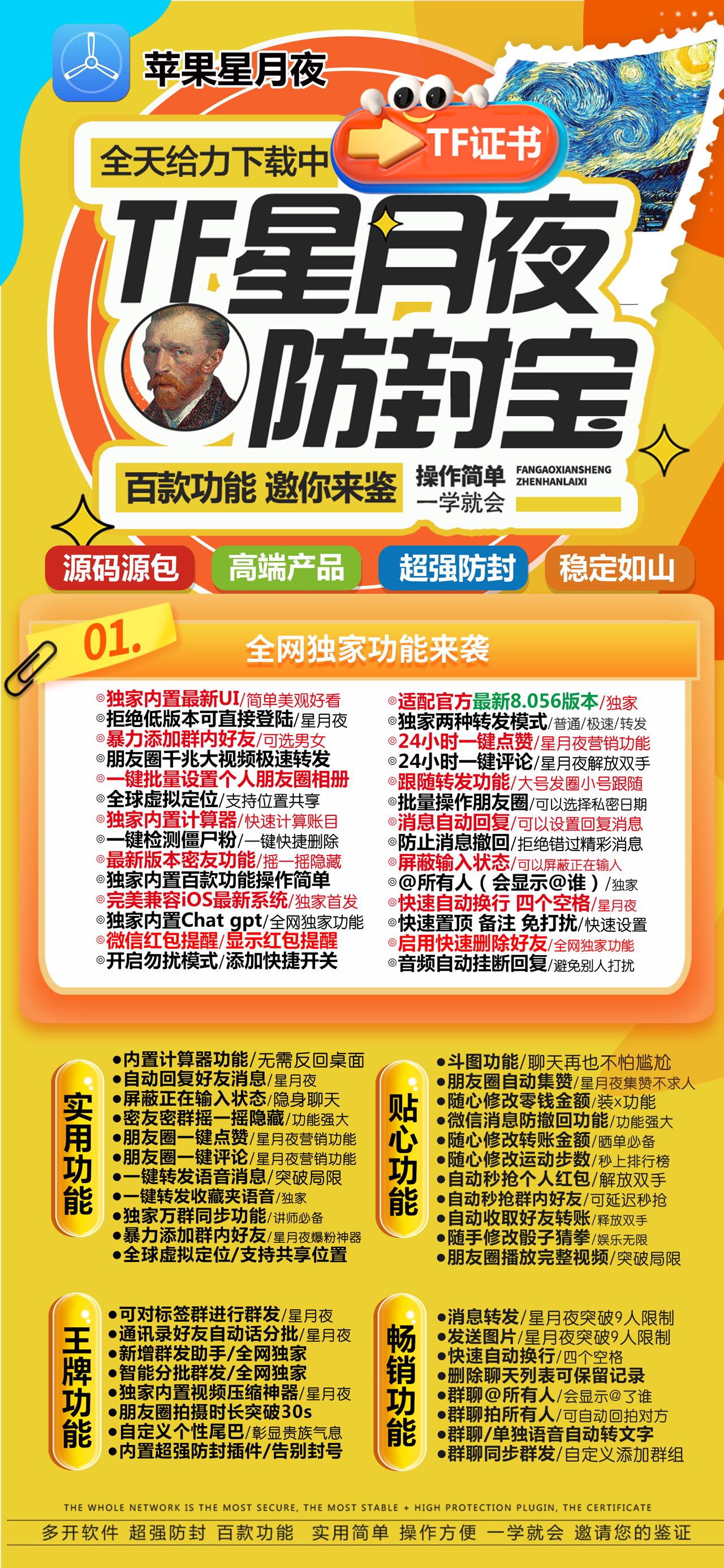 苹果TF星月夜官网-激活码购买以及下载-云梦泽包-完美兼容ios-7天退换-卡益网激活码商城