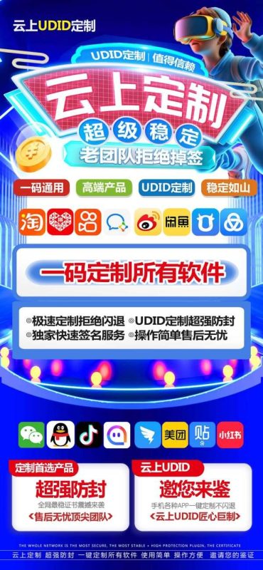 【苹果云上定制】udid微信新版diy版本-卡益网激活码商城