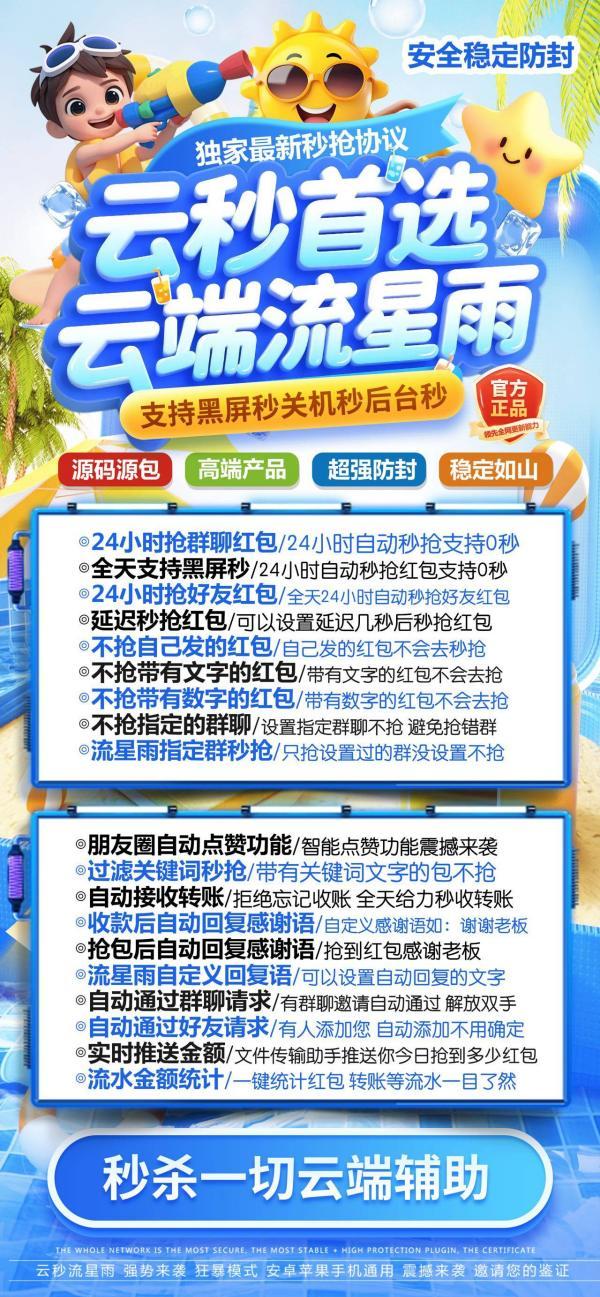 云端流星雨——秒抢神器,超强防封,全天自动秒抢群红包-卡益网激活码商城