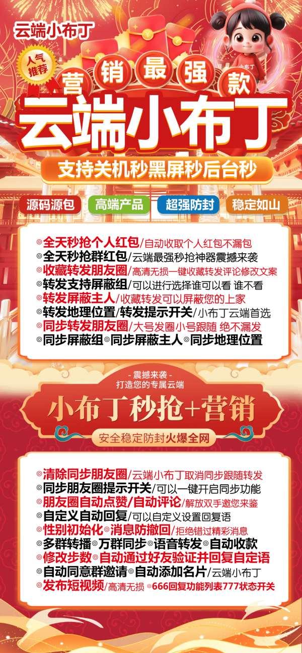 云端小布丁——秒抢神器,超强防封,全天自动秒抢群红包-卡益网激活码商城