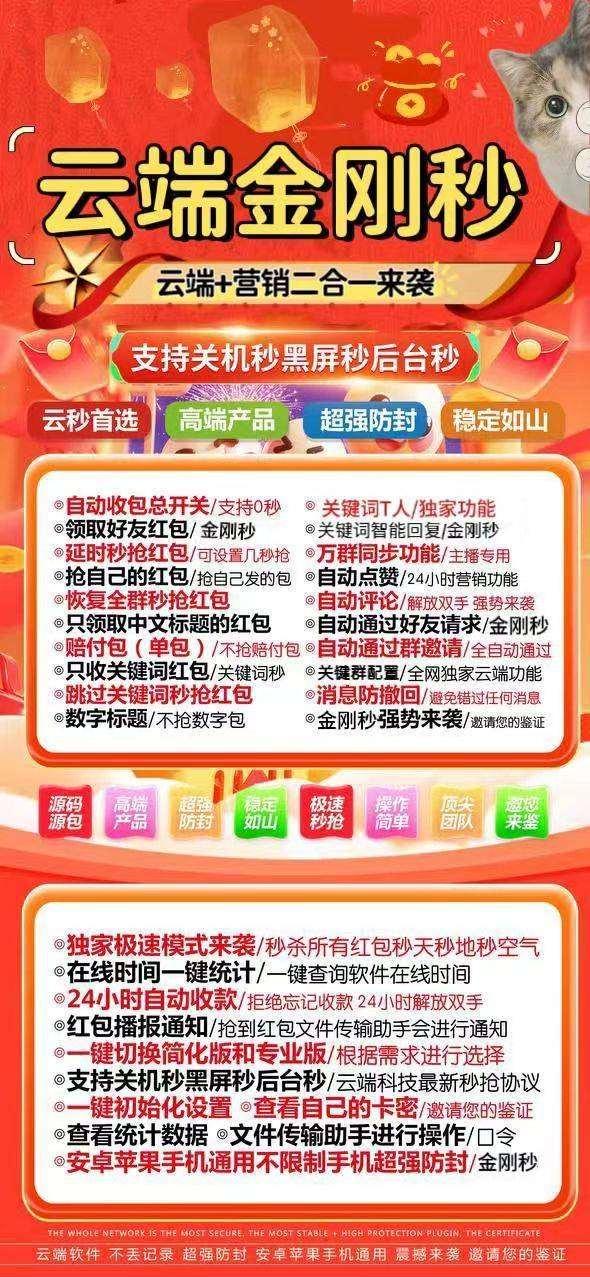云端秒抢金刚秒手气最佳提示-自动秒抢好友红包-抢群聊红包-接收转账-抢包后自动@发包人-卡益网激活码商城