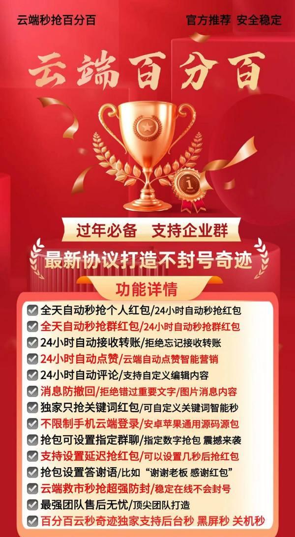 【云端喵百分百】秒抢微信红包 24小时自动不掉线稳定-卡益网激活码商城