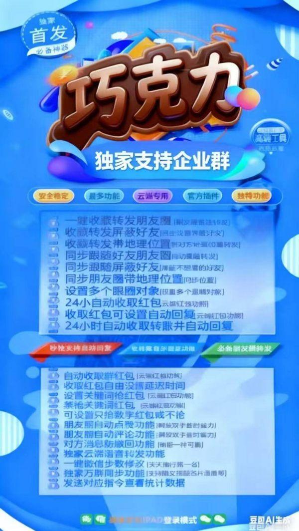 【云端秒抢巧克力地址激活码授权使用教程】可设置指定群不抢-过滤关键词-卡益网激活码商城