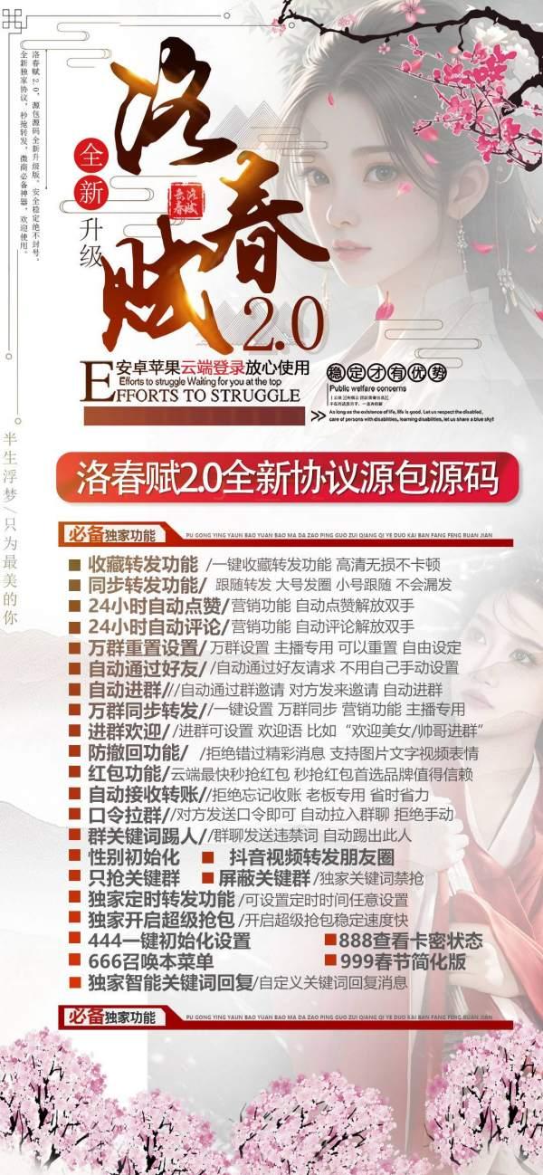 【云端秒抢洛春赋地址激活码授权使用教程】可设置指定群不抢-过滤关键词-卡益网激活码商城