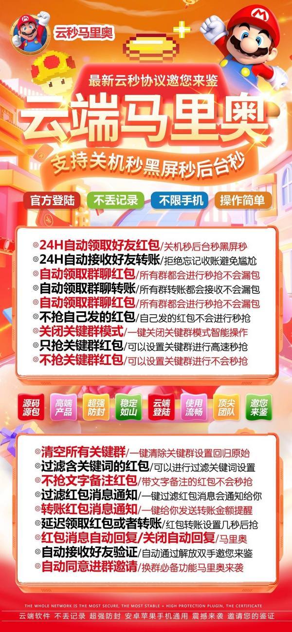 微信云端秒抢红包马里奥-马上过年了很多微信群都慢慢开始发红包了-卡益网激活码商城