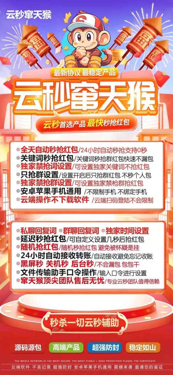 云端窜天猴——秒抢神器,超强防封,全天自动秒抢群红包-卡益网激活码商城