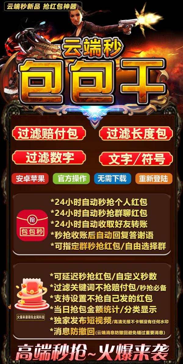 云端包包干-微信秒抢红包收藏转发自动跟圈朋友圈自动点赞-卡益网激活码商城