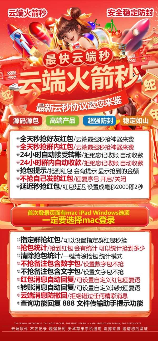 【云端秒抢火箭秒地址激活码授权使用教程】24小时自动云端抢红包-卡益网激活码商城