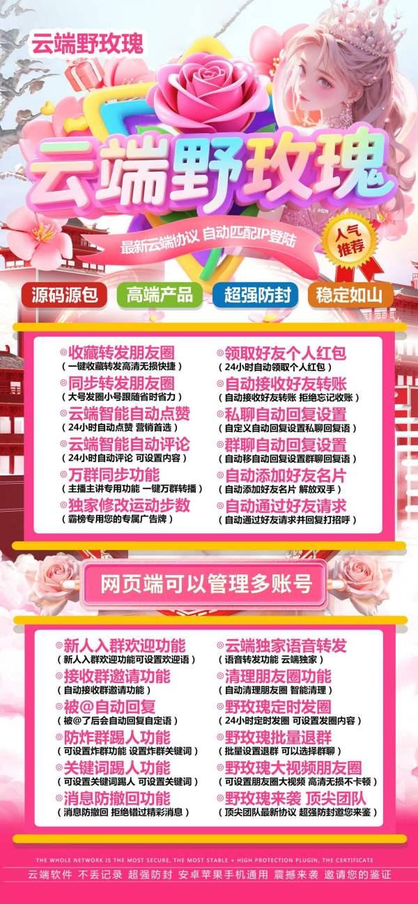 野玫瑰云端转发！官微操作 + 一键登录，收藏转发朋友圈超省心-卡益网激活码商城