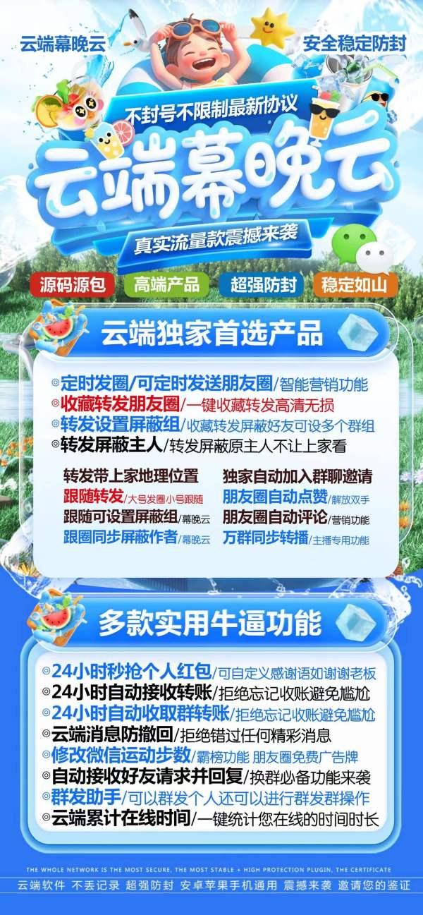 收藏转发朋友圈不用愁，幕晚云云端软件官微操作一键登录-卡益网激活码商城