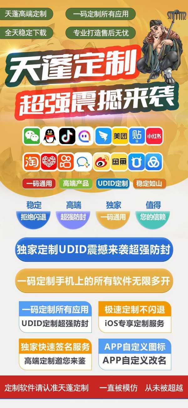 2026UDID定制版微信【天蓬定制】-定制版支持多开分身其他app-卡益网激活码商城