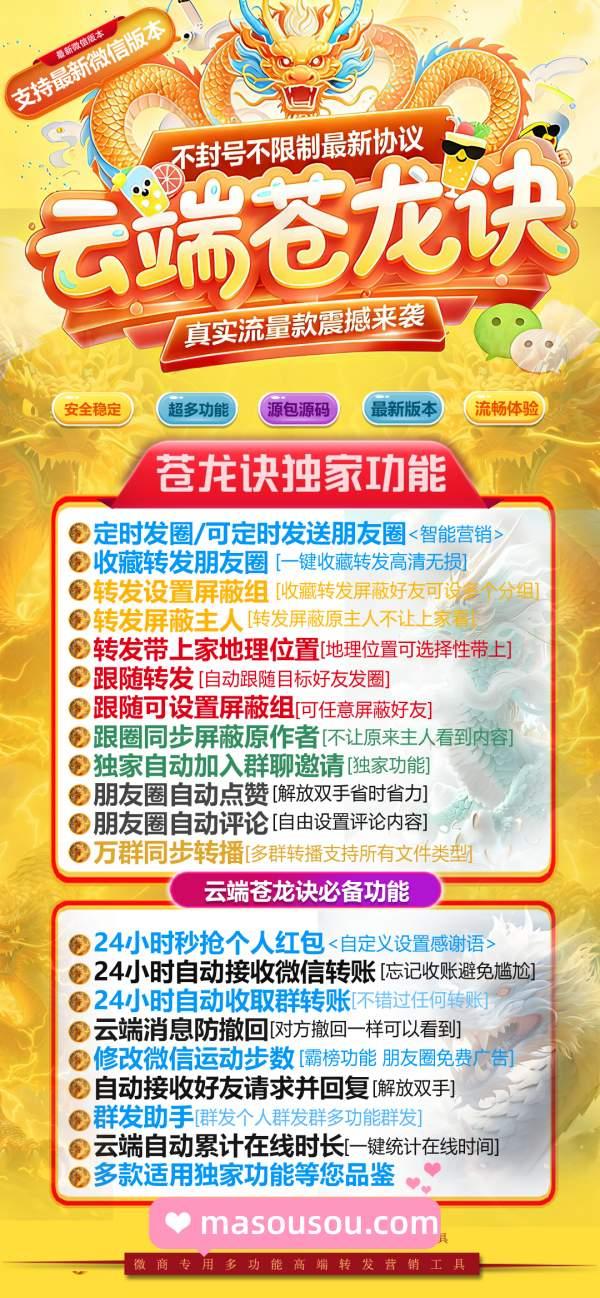 【云端转发苍龙诀跟圈授权码登录教程】苍龙决打开后群邀请自动接收-卡益网激活码商城