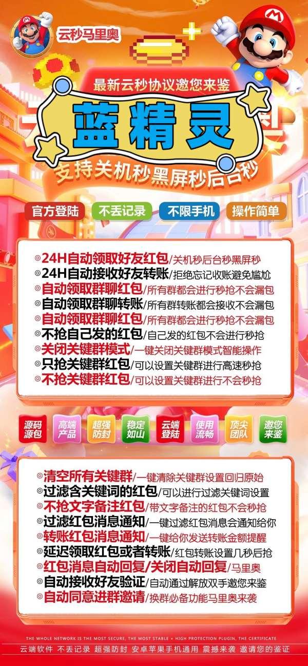 云端蓝精灵-微信秒抢红包收藏转发自动跟圈朋友圈自动点赞-卡益网激活码商城