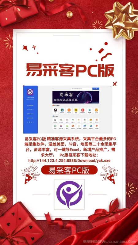 易采客PC版官网-激活码和下载地址-年卡授权-卡益网激活码商城