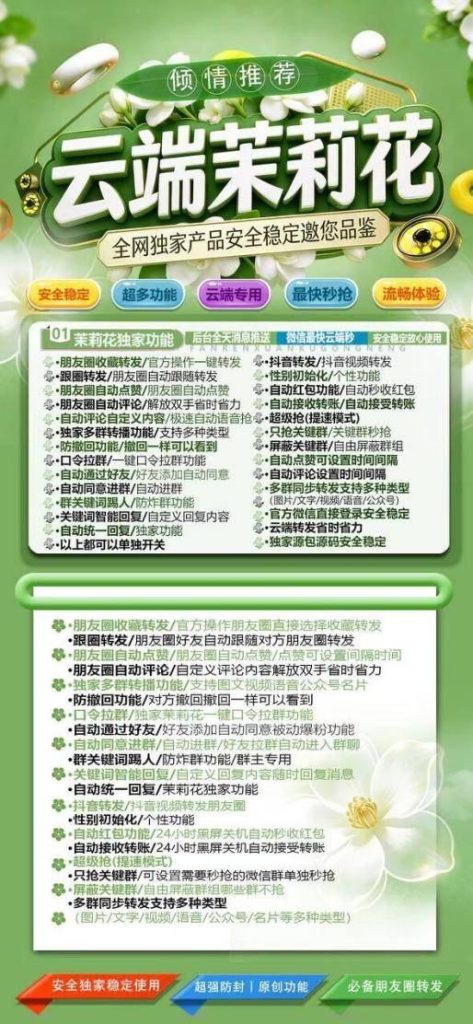 云端茉莉花官网激活码授权-微信一键转发自动跟随转发朋友圈软件-卡益网激活码商城