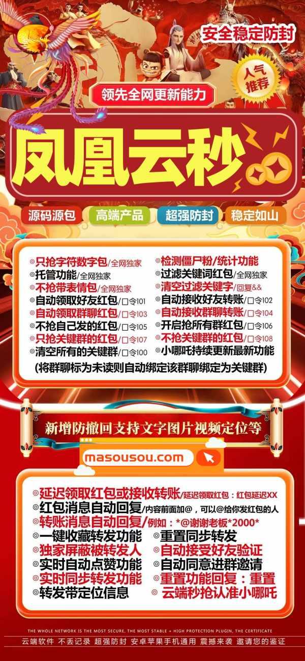 云端秒抢微信红包凤凰对比云端秒抢凤凰哪款速度快-卡益网激活码商城