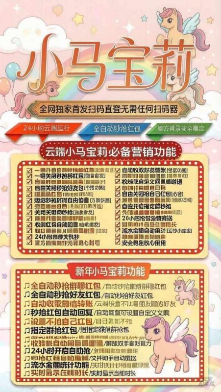 【云端小马宝莉秒抢红包激活码卡密授权官网】2026春节必备自动24自动抢红包-卡益网激活码商城