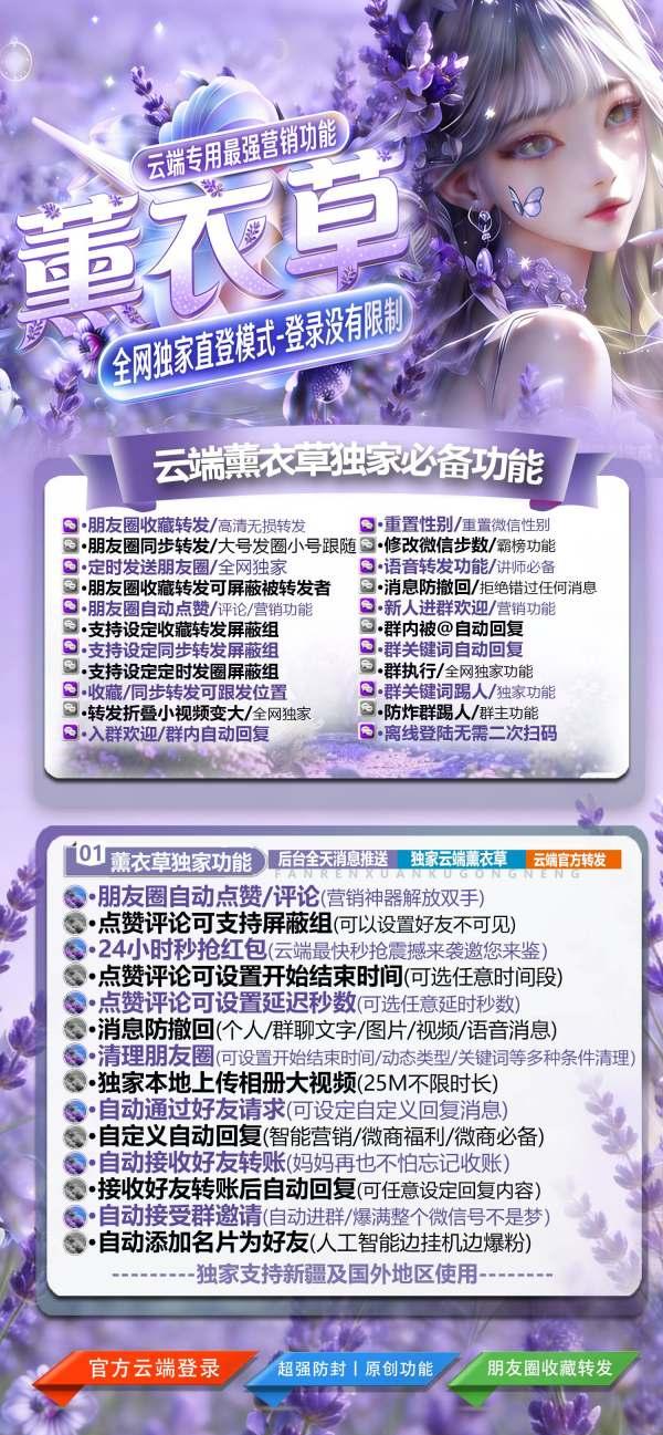 微信转发软件-云端薰衣草-转发秒抢红包一体软件-卡益网激活码商城