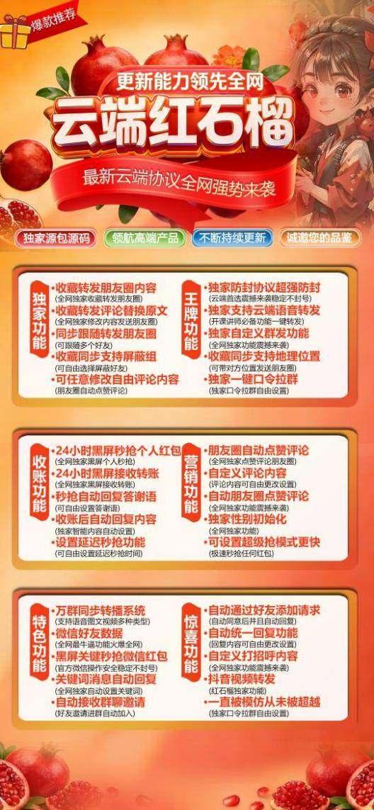 微信转发软件-云端红石榴-转发秒抢红包一体软件-卡益网激活码商城