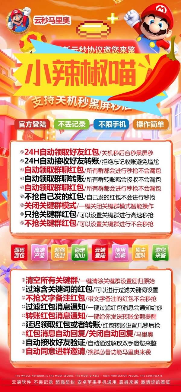 云端秒抢微信红包小辣椒对比云端秒抢小垃圾哪款速度快-卡益网激活码商城
