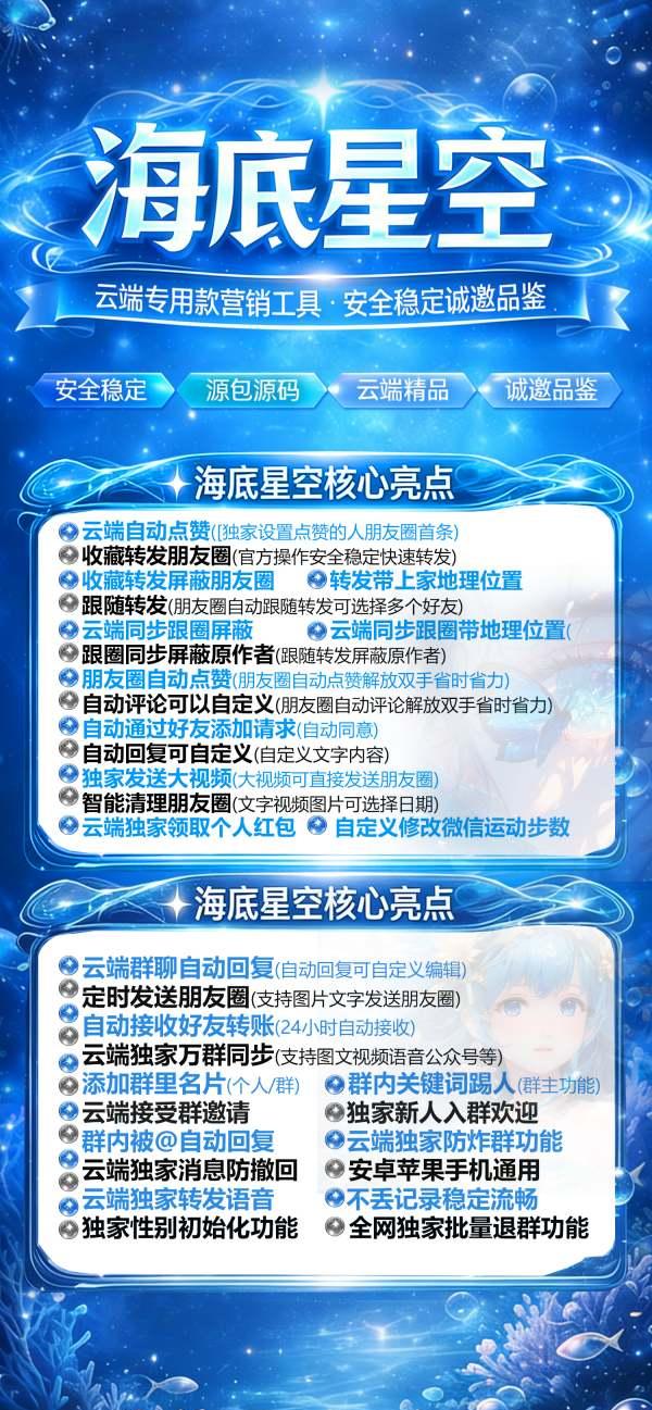 云端转发海底星空官网授权-云端海底星空激活码卡密购买-云端海底星空自动跟随朋友圈转发-卡益网激活码商城