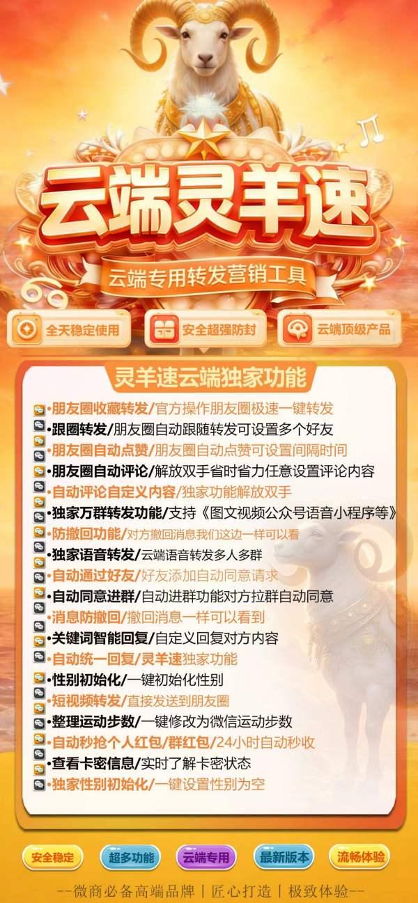 【云端转发灵羊速跟圈授权码登录教程】打开后群邀请自动接收-卡益网激活码商城