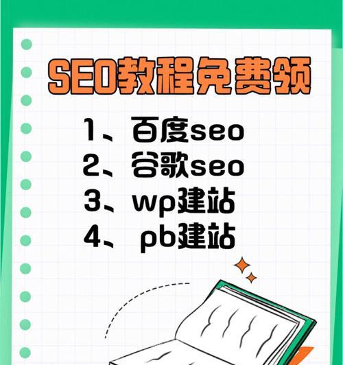 SEO教程中提到的常见问题有哪些？
