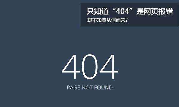网站出现404页面怎么解决？有哪些有效的方法？