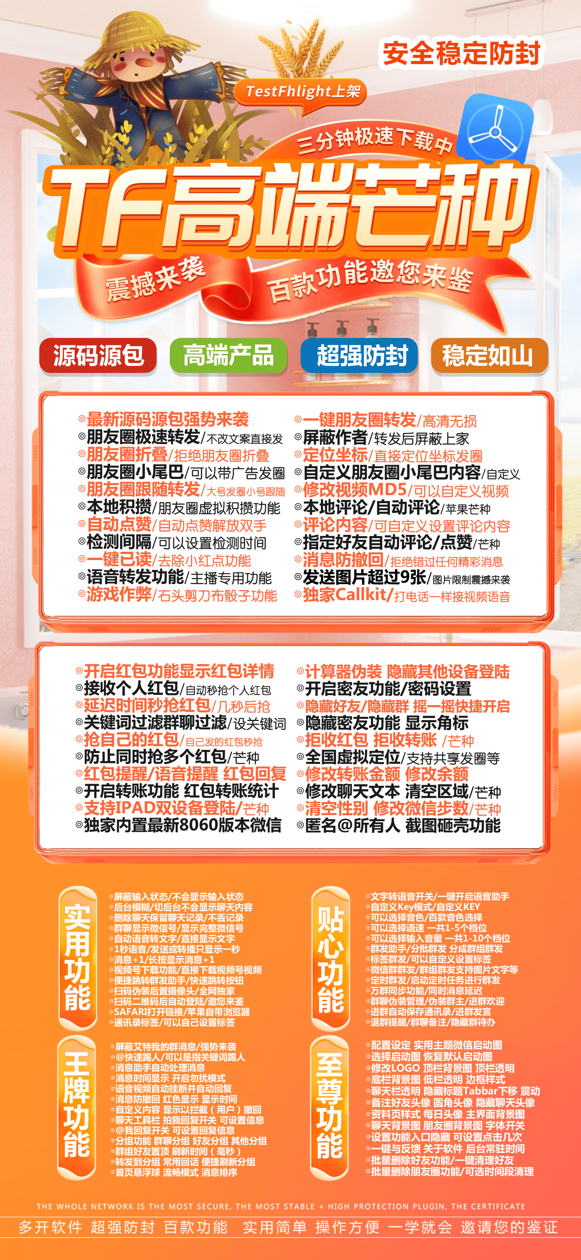 苹果TF芒种官网-活动码购买以及下载-清风同款8060版本-不退换-