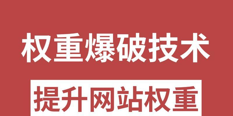 4种有效提升网站权重的方法