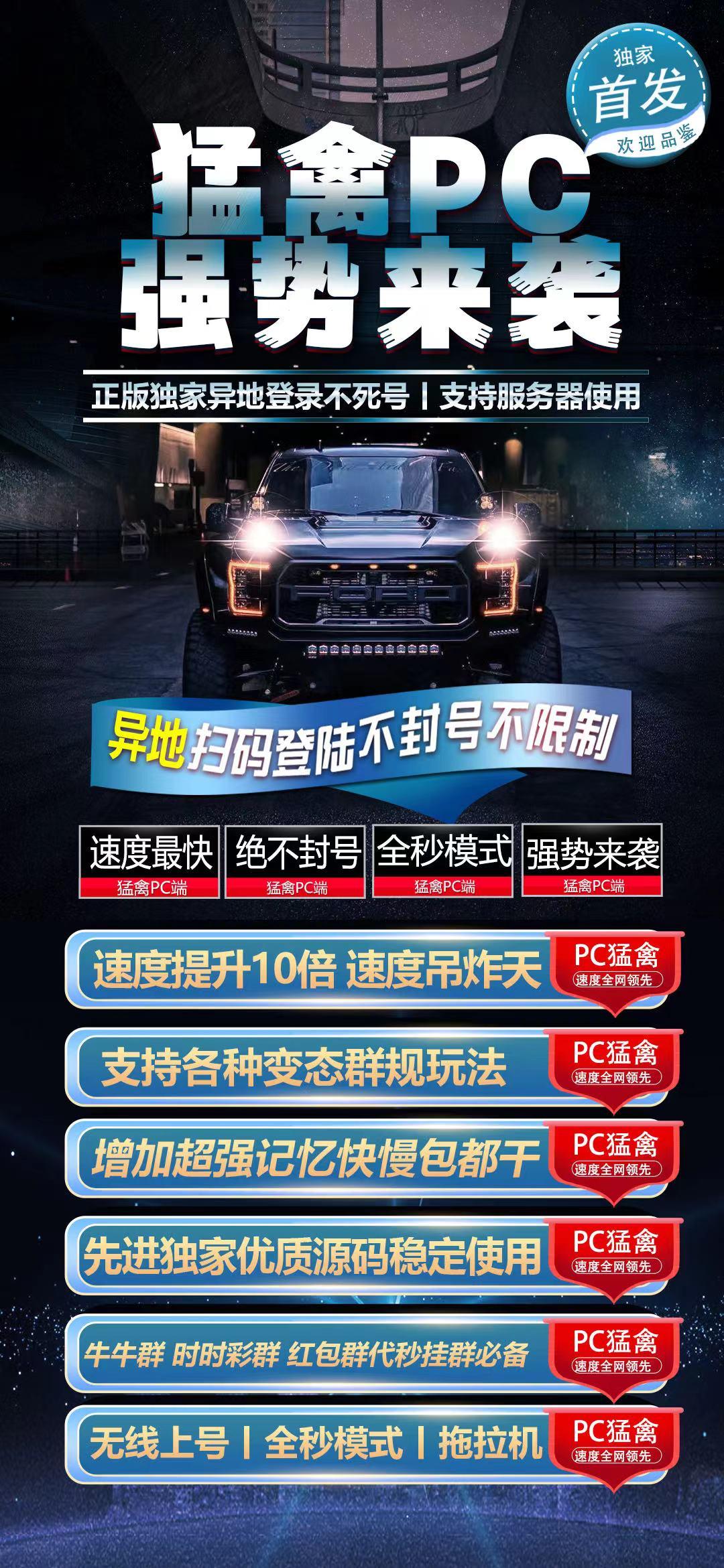 PC猛禽官网-卡密激活码购买以及下载-小时卡天卡周卡授权-不退换-