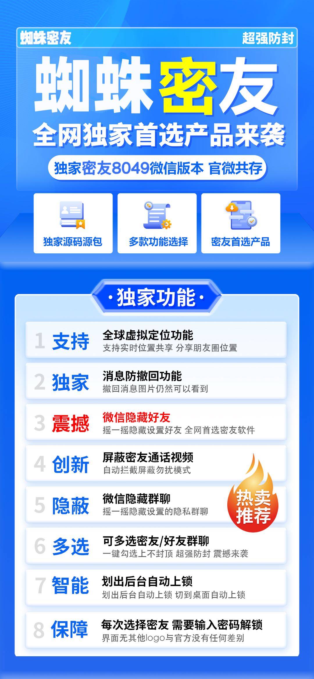 安卓蜘蛛密友官网-卡密激活码购买以及下载-适配8.0.49微信版本-年卡永久卡授权-