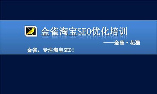 淘宝SEO技巧和方法有哪些？如何提升店铺搜索排名？