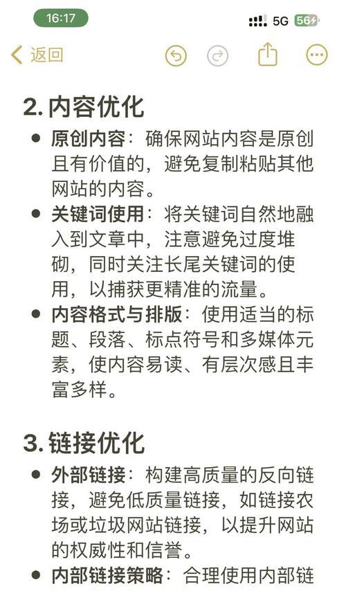 如何通过seo优化建设企业网站？