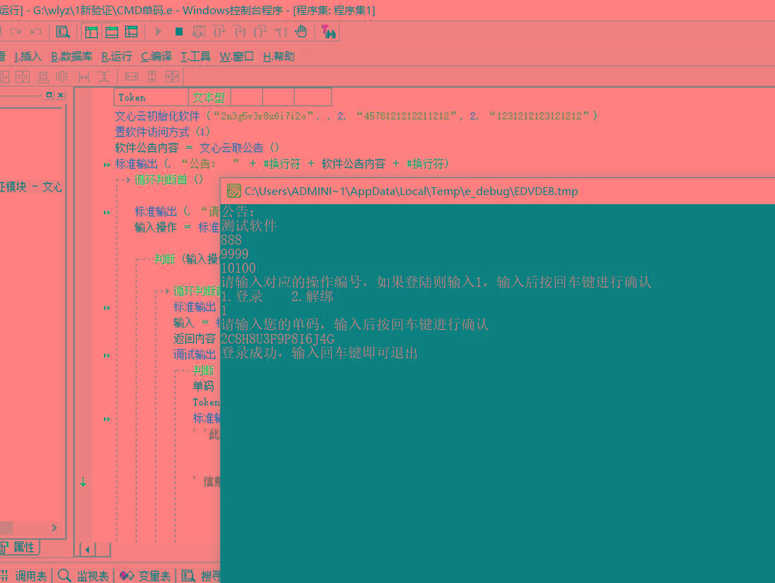 CMD界面模板单码登录例子源码 已对接文心云验证-卡益网