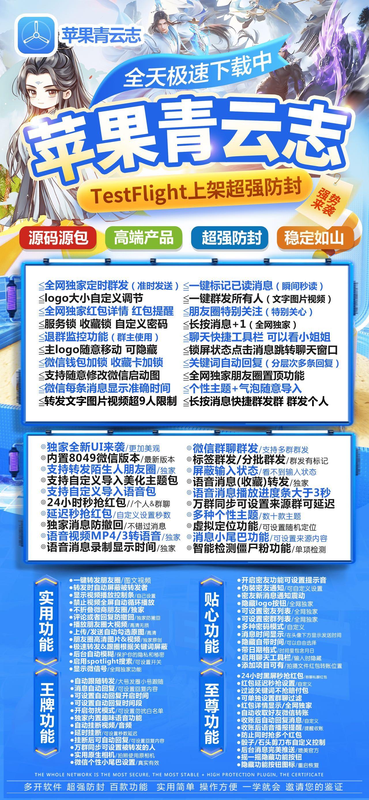 苹果TF青云志官网-卡密激活码购买以及下载-斗战神同款8050版本包-10天退换-