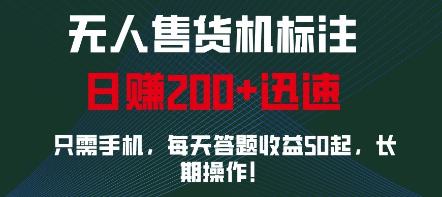 外面收费688无人售货机标注，只需手机，小白宝妈轻松作每天收益200+-卡益网