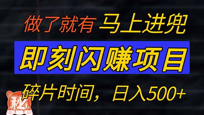 零门槛 即刻闪赚项目！！！仅手机操作，利用碎片时间，轻松日赚500+-卡益网