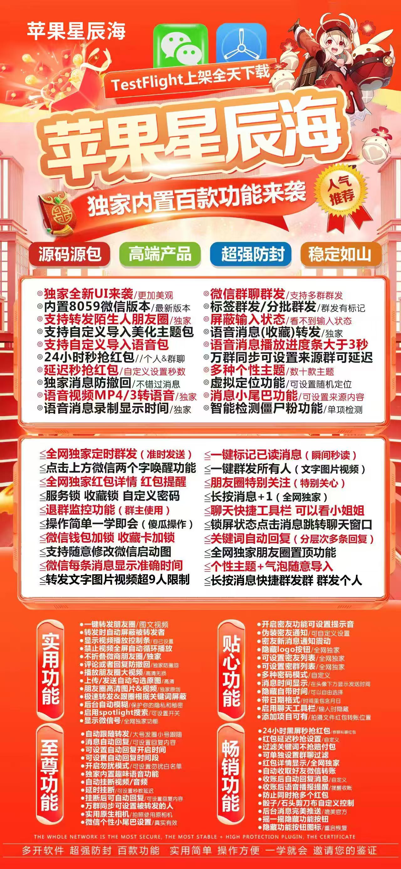 苹果TF星辰海官网-活动码购买以及下载-斗战神包8059版本-不退换-