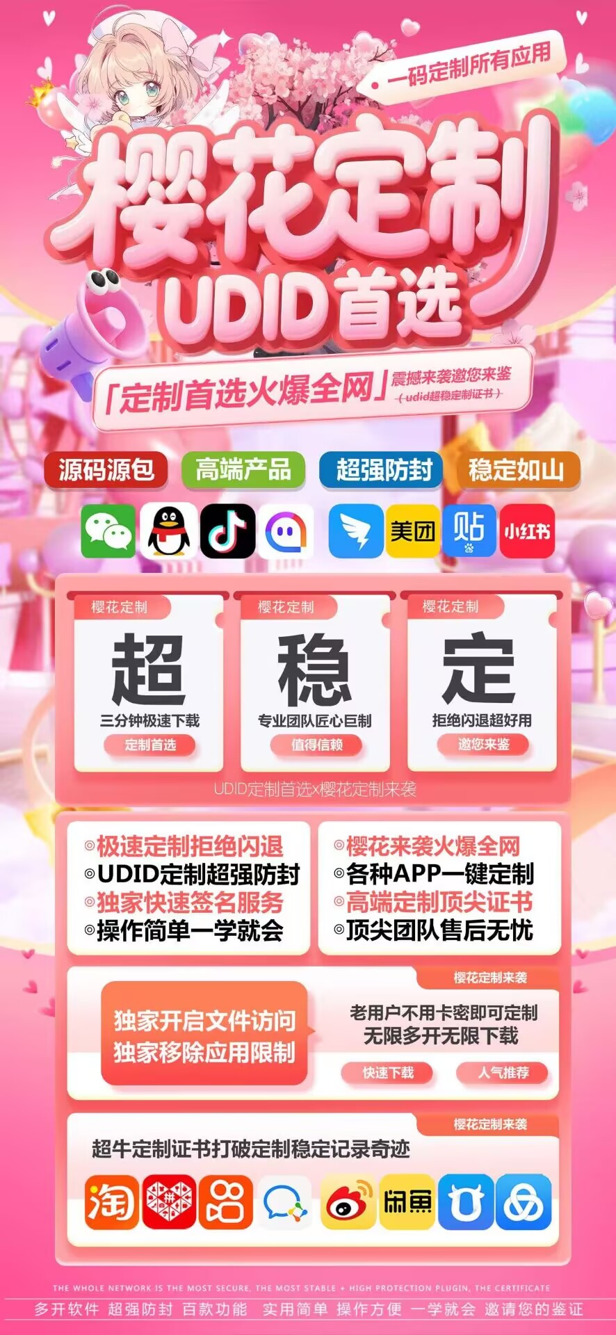 苹果樱花定制官网-卡密激活码购买以及地址-40天180天360天质保授权-不退换-