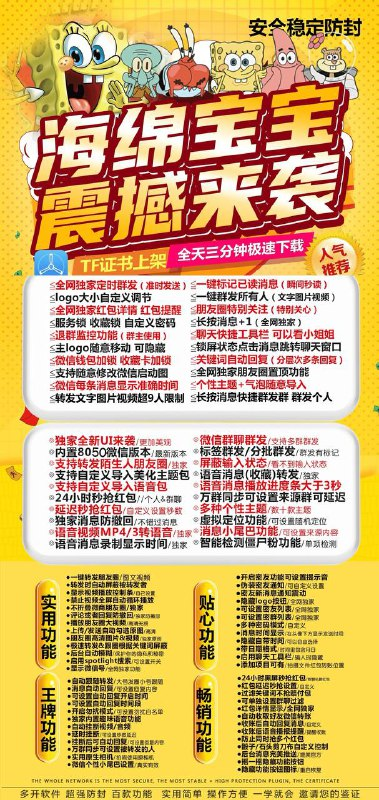 苹果TF海绵宝宝官网-卡密激活码购买以及下载-斗战神同款-10天退换-