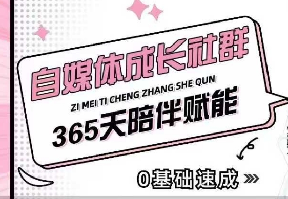 自媒体成长社群，帮助自媒体小白从0-1快速起号，精准获客，流量变现，全方位提升-卡益网