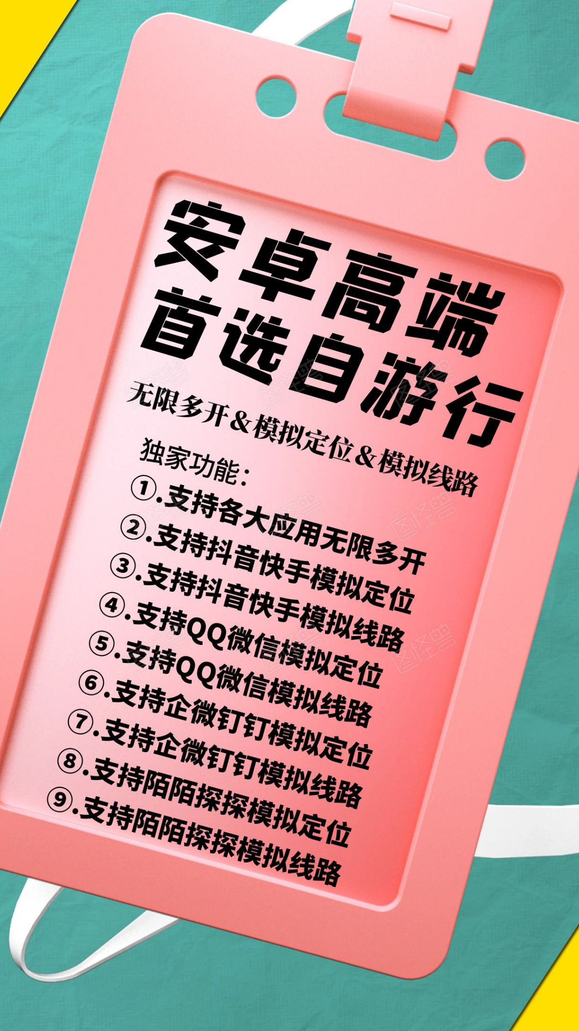安卓自游行官网-卡密激活码购买以及下载-模拟定位和模拟线路-7天退换-