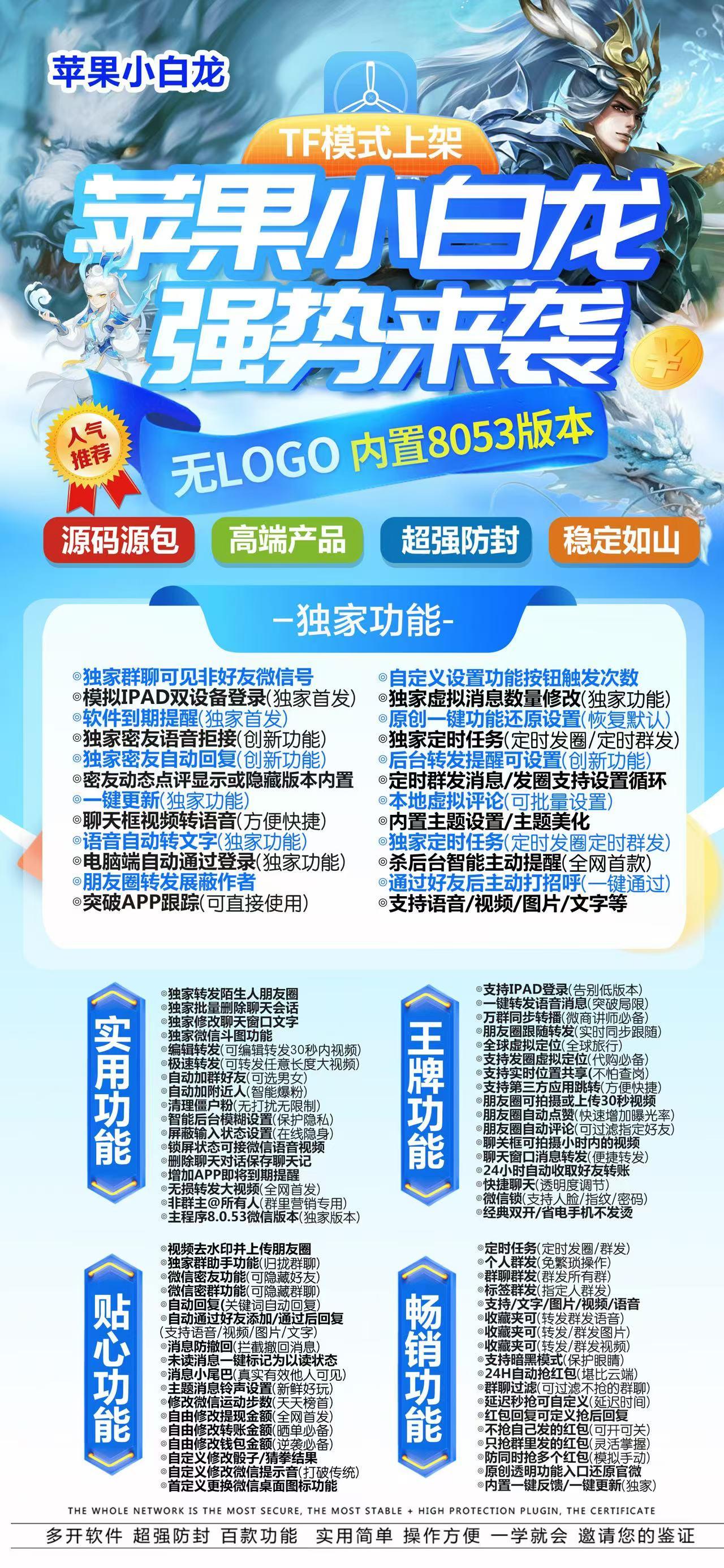 苹果TF小白龙官网-活动码购买以及下载-凡尔赛同款-不退换-