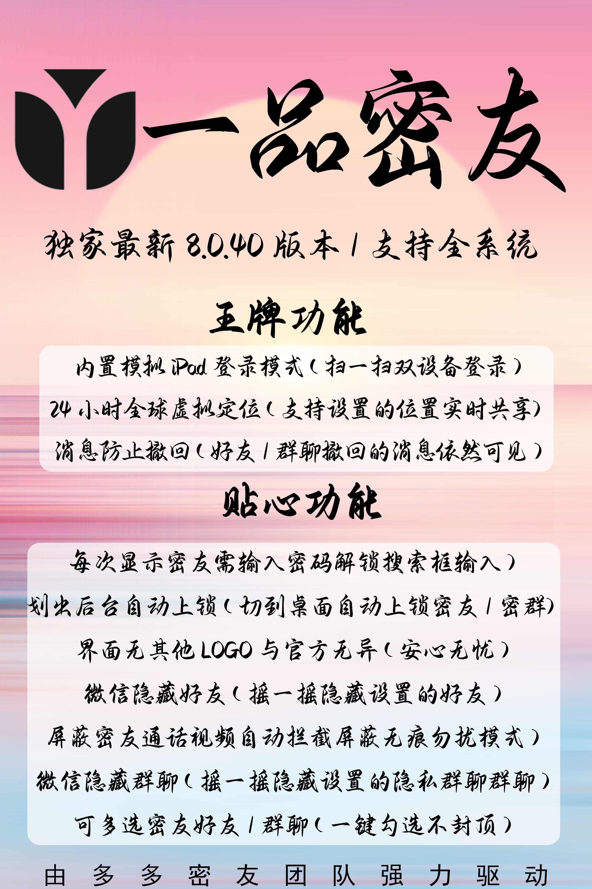 安卓一品密友官网-激活码购买以及下载-独立三开带ipad模式-